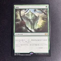 Exploration - Double Masters - MTG - Magic the Gathering - JAPANESE - Image 1