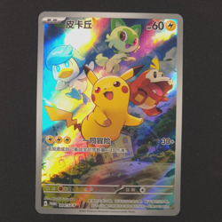 Pikachu 004/SV-P - Chinese Promo - Pokemon Card - Image 1