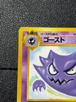 (LP-) Haunter No. 093 Vending Series 3 1998 Japanese Pokemon Card #2 - Image 2