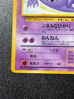(LP-) Haunter No. 093 Vending Series 3 1998 Japanese Pokemon Card #2 - Image 5