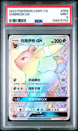2023 Pokemon Simplified Chinese Csmy C-Eevee Gx #004 Umbreon Gx PSA 9 - Image 1
