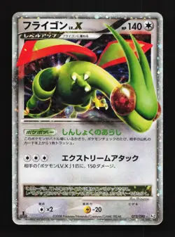 Flygon LV.X 073/090 HP Bonds to the End of Time Japanese Pokemon Card TCG - Image 1