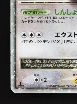 Flygon LV.X 073/090 HP Bonds to the End of Time Japanese Pokemon Card TCG - Image 2