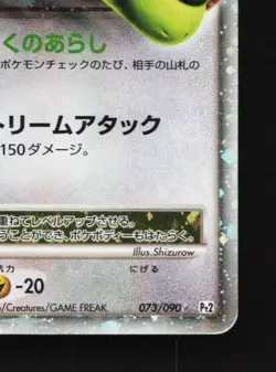 Flygon LV.X 073/090 HP Bonds to the End of Time Japanese Pokemon Card TCG - Image 3
