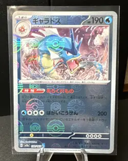 Gyarados 130/165 Near Mint Pokeball Reverse Holo 151 Japanese Pokemon SV2a 2023 - Image 1