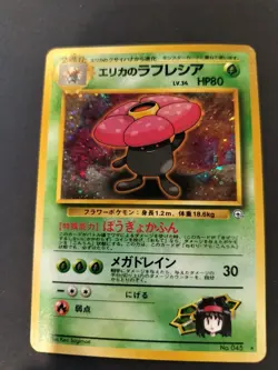 Pokemon Japanese Erika's Vileplume Tamamushi City Gym Deck No. 045 NO RARITY - Image 3