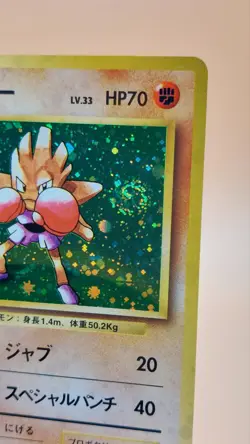 Hitmonchan Holo Rare Japanese Base Set No. 107 Pokemon Card - 1996 SWIRL - Image 2