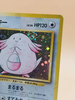 Chansey Holo Rare Japanese Base Set No. 113 Pokemon Card - 1996 SWIRL - Image 2