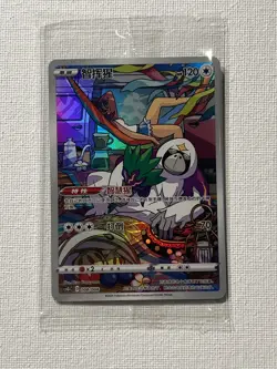 [Oranguru] 008/008 CSGC Sealed New S-Chinese Pokemon Card TCG Sword&Shield - Image 1