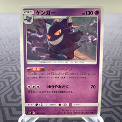 Gengar 033/095 sm10 Japanese Pokemon Card - MP - Image 1
