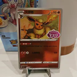 Flamara Flareon CBB2C 04 11/14 Gem Pack Vol 2 -NM STAMP - Pokemon Karte ** rare - Image 1