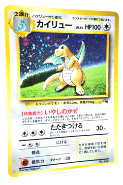 Pokemon TCG Dragonite Holo HP100 Healing Wind No.149 Japanese Promo GB Vintage - Image 3
