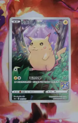 Pokemon Card Pikachu 001/028 S8a 25th Anniversary Set CHINESE Full Art NM - Image 1