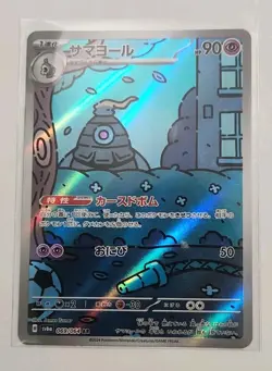 Dusclops 69/64 AR Night Wanderer Sv6a -Near Mint- Japanese Pokemon Card - Image 1