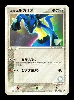 [HP] Aura's Lucario 079/PCG-P Japanese Official Double Deck Case Promo Pokemon - Image 1