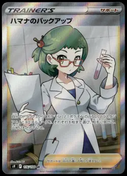Roseanne's Backup 116/100 SR S9 Star Birth Japanese Pokemon Card NM-1 - Image 1
