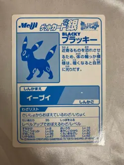 Umbreon Blacky Meiji Chocolate Promo Silver Foil Japanese Pokemon Card Rare - Image 2