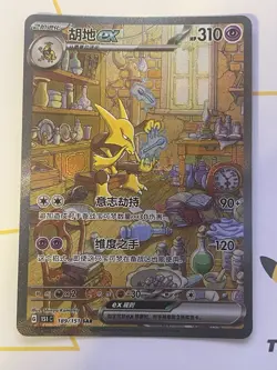 Pokemon TCG Chinese 151c Surprise Alakazam EX 189/151 SAR - Image 1