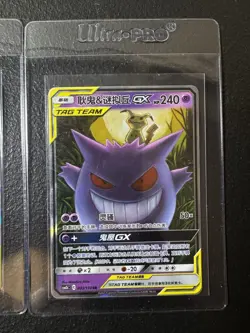 Pokemon Chinese Tag Team Gengar & Mimikyu GX RR CSM2bC-033/150 Full Art - Qty.2 - Image 3