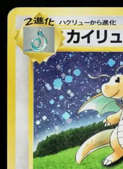 DRAGONITE No.149 GB PROMO JAPANESE POKEMON TCG - Image 2