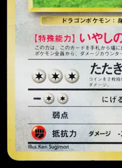 DRAGONITE No.149 GB PROMO JAPANESE POKEMON TCG - Image 4