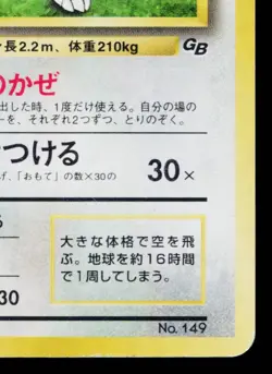 DRAGONITE No.149 GB PROMO JAPANESE POKEMON TCG - Image 5