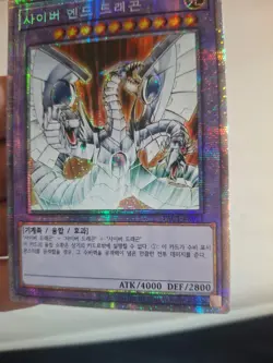 PAC1-KR013 - Yugioh - Korean - Cyber End Dragon - Prismatic - Image 2