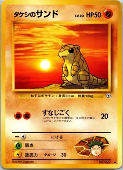 Brock's Sandshrew 027 Gym Challenge Japanese Pokemon Card ~ MP - Image 1
