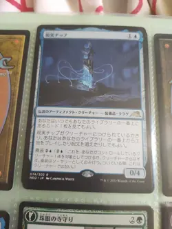 The Reality Chip 074/302 Mint Condition Kamigawa: Neon Dynasty JP - Image 1