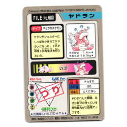 SLOWBRO NO. 080 BANDAI CARDDASS JAPANESE POKEMON TCG - Image 2
