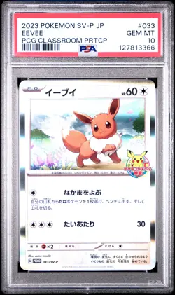 2023 POKEMON JPN SV-P PROMO #033 EEVEE PSA 10 - Image 1