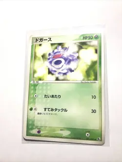 KOFFING - 001/055 - 1st Ed. - Japanese Ruby Sapphire - Pokemon Card - LP - Image 1