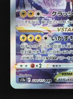 Zeraora VSTAR 220/172 NM VSTAR Universe Japanese Pokemon Card TCG - Image 2
