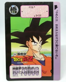 254 Son Goku Doragon Ball Z Card DASS BANDAI 1991 JAPAN Animation JUMP magazine - Image 1
