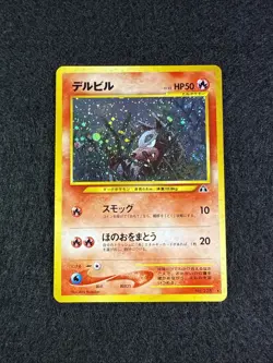 Houndour No.228 Neo Discovery Holo Swirl Japanese Pokemon Card - Image 1