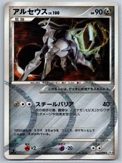 Arceus - Pt4 Advent of Arceus 065/090 Holo 1st Ed Platinum Pokemon Card NM - Image 1