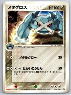 Metagross - Meiji 016/PCG-P Black Star Promo Ken Sugimori Pokemon Card NM - Image 1