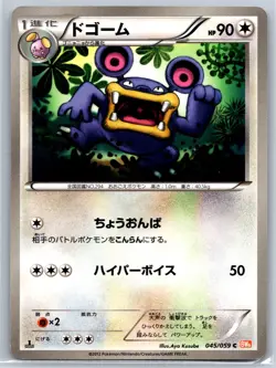Loudred - Cold Flare BW6 045/059 1st Edition Aya Kusube Pokemon Card NM - Image 1