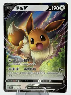 Pokemon TCG Chinese Exclusive Eevee Gem Pack Vol.2 CBB2C Eevee V HOLO - Image 1