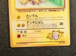 Lt. Surge's Electabuzz CoroCoro Comics promo Glossy LP Japanese Pokemon Card efc - Image 2