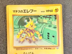 Lt. Surge's Electabuzz CoroCoro Comics promo Glossy LP Japanese Pokemon Card efc - Image 3
