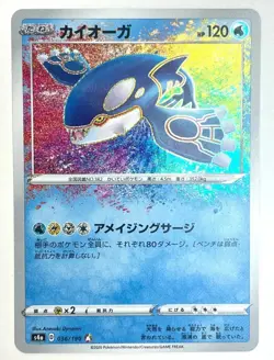 Pokemon TCG Kyogre A 036/190 S4a Shiny Star V Amazing Rare Japanese Card NM - Image 1