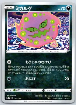 Spiritomb - Reverse Holo - VMAX Climax s8b 107/184 Mirror Foil Pokemon TCG Card - Image 1