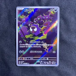 Pokemon Cards Game - Gastly AR 080/071 SV5K Wild Force Scarlet & Violet Japanese - Image 1