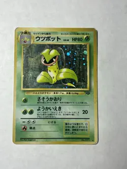 Victreebel No.071 Holo Rare Jungle Pokemon Card 1997 Japanese Edition - Image 1