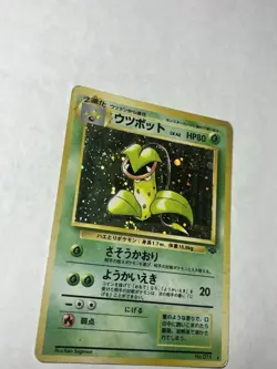 Victreebel No.071 Holo Rare Jungle Pokemon Card 1997 Japanese Edition - Image 3