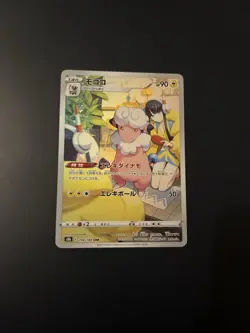 Flaaffy CHR 194/184 S8b VMAX Climax - Pokemon Card Japanese - Image 1