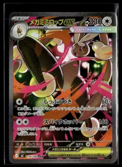 Mega Lopunny ex SAR 114/080 Inferno X M2 Pokemon Card Japanese [Near Mint] - Image 1