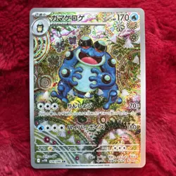 Seismitoad AR 109/086 SV11B Black Bolt Pokemon Card Japanese Scarlet & Violet - Image 1