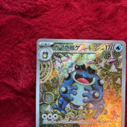 Seismitoad AR 109/086 SV11B Black Bolt Pokemon Card Japanese Scarlet & Violet - Image 3